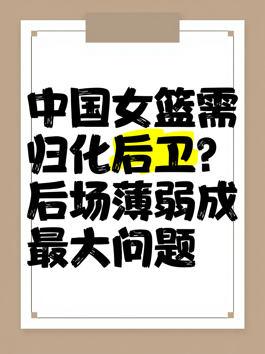 "女篮的社会责任：如何推动篮球文化的发展"