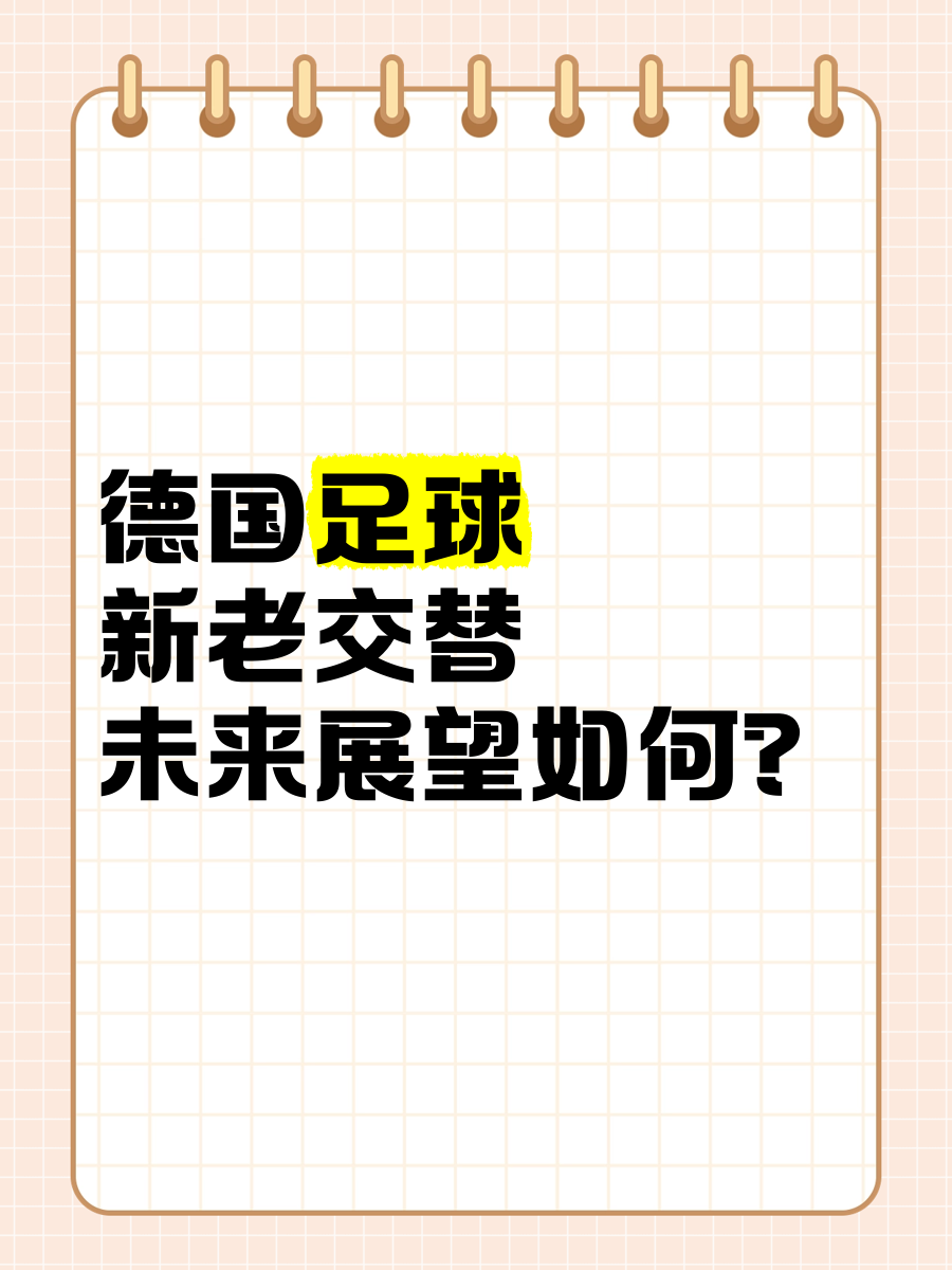 "德甲战术分析：现代足球的演变与趋势"的简单介绍