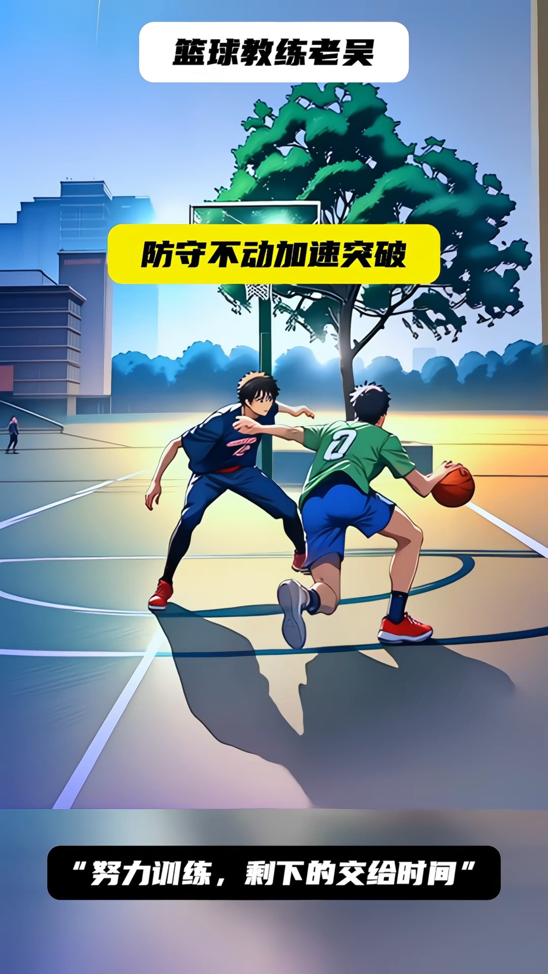 关于"快攻与防守转换：现代篮球比赛的节奏"的信息