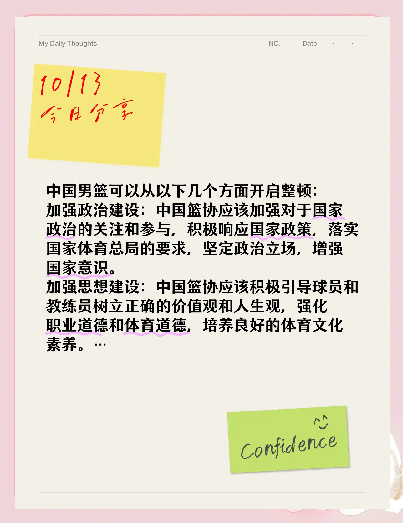 "CBA的新发展：如何提升国内篮球水平"